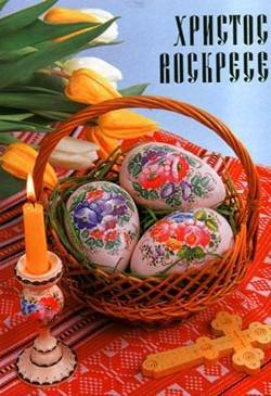 Вітаємо з святом світлого Христового Воскресіння!