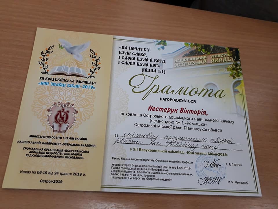 Юні знавці Біблії