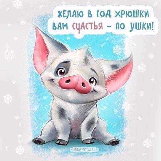 Привітання з Новим роком